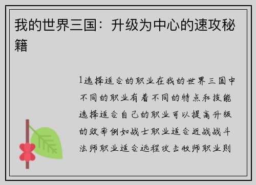 我的世界三国：升级为中心的速攻秘籍
