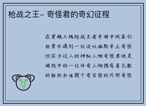 枪战之王- 奇怪君的奇幻征程